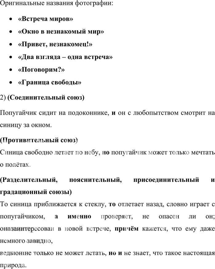 Иллюстрация к решению «Упр.583 Часть 2 ГДЗ Львова Львов 7 класс (Русский язык)», 2
