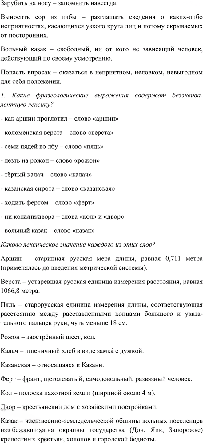 Иллюстрация к решению «Упр.17 ГДЗ Рыбченкова Александрова 10-11 класс (Русский язык)», 5