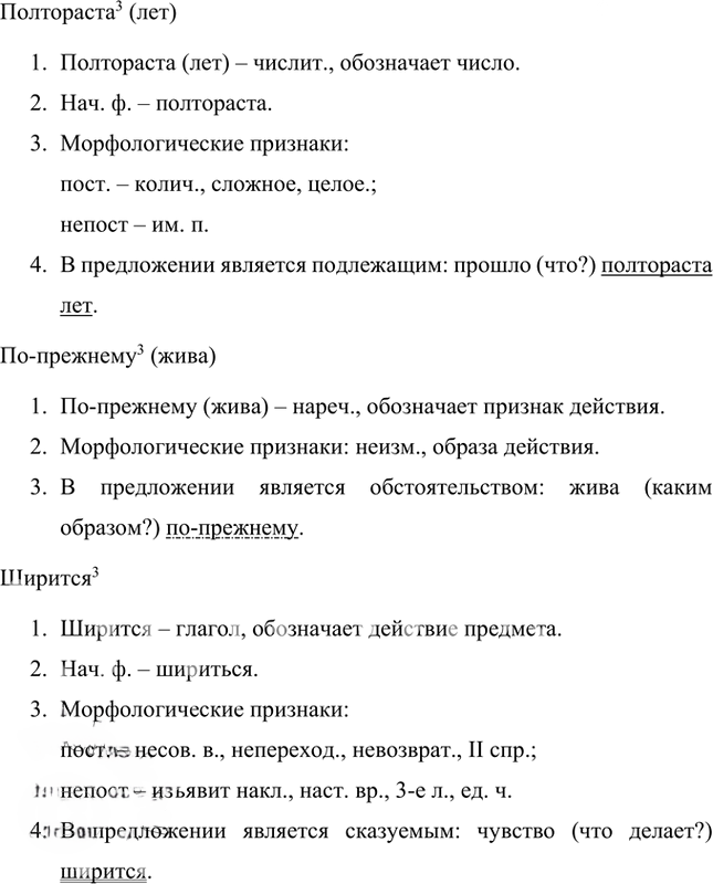 Иллюстрация к решению «Упр.68 Часть 2 ГДЗ Быстрова Кибирева 8 класс (Русский язык)», 6