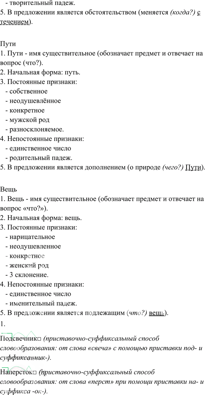 Иллюстрация к решению «Упр.208 Часть 1 ГДЗ Гольцова 10-11 класс (Русский язык)», 2