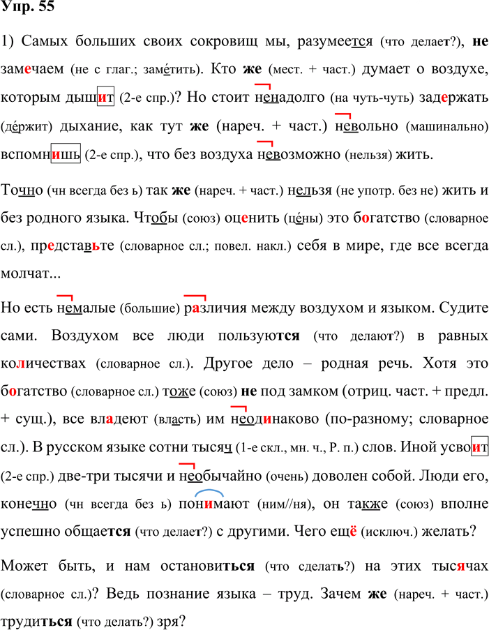 Иллюстрация к решению «Упр.55 ГДЗ Львова Львов 8 класс (Русский язык)», 1