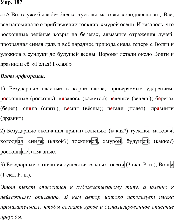 Иллюстрация к решению «Упр.187 Часть 1 ГДЗ Нечаева Яковлева 4 класс (Русский язык)», 1