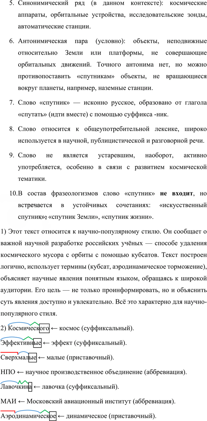Иллюстрация к решению «Упр.358 Часть 1 ГДЗ Рыбченкова Александрова 6 класс 2023 года (Русский язык)», 2