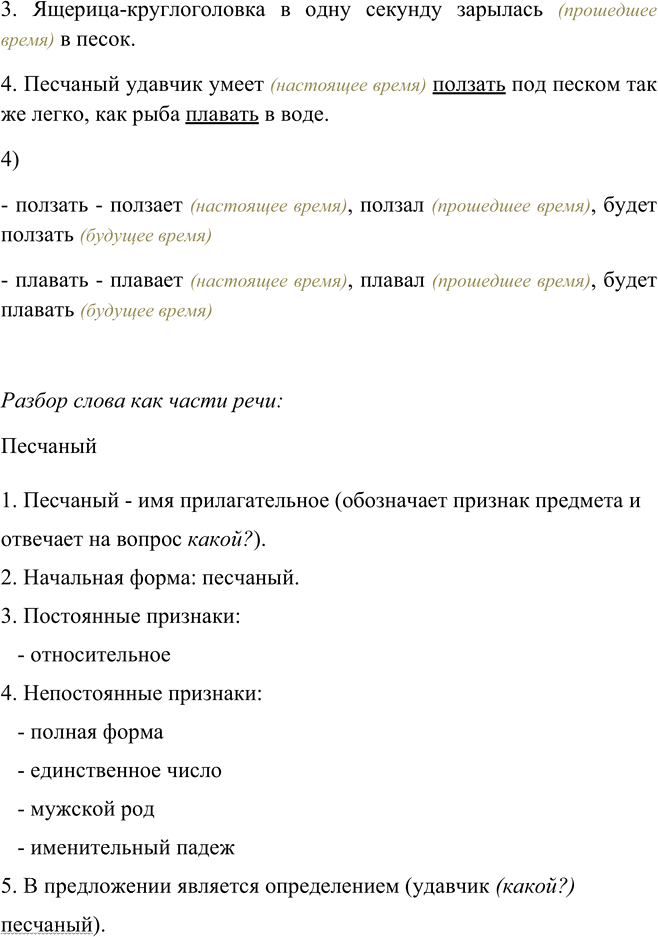 Иллюстрация к решению «Упр.122 Часть 1 ГДЗ Канакина Горецкий 4 класс (Русский язык)», 5