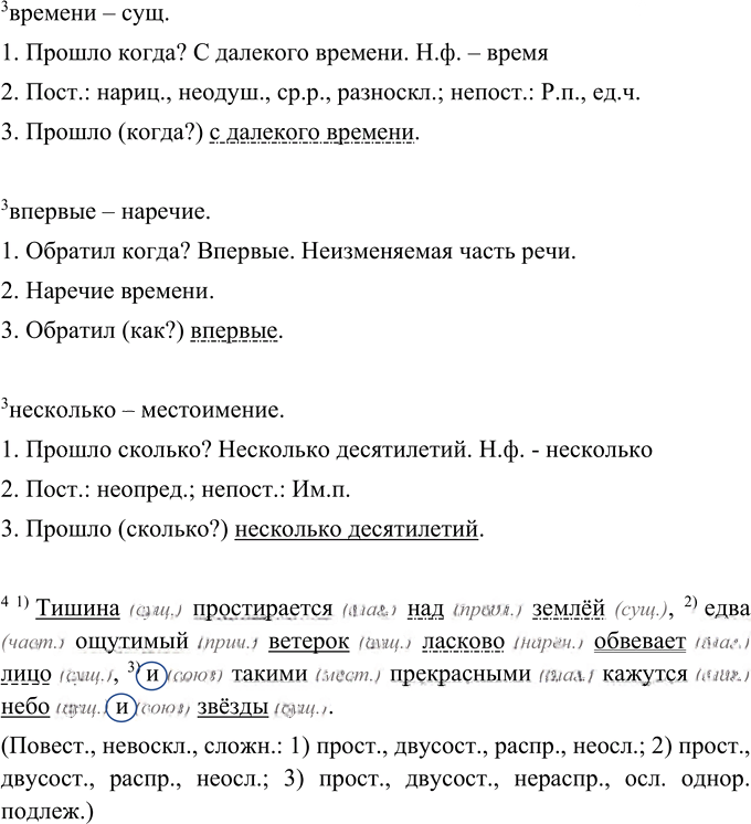 Иллюстрация к решению «Упр.293 ГДЗ Ладыженская 8 класс (Русский язык)», 2