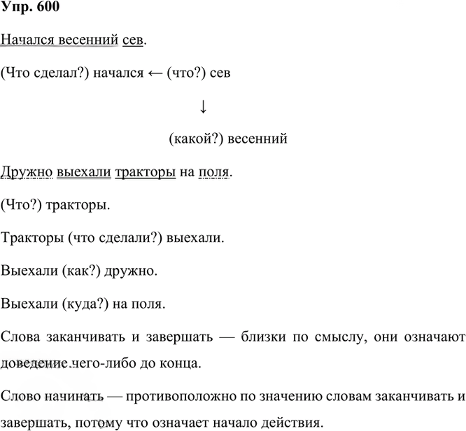 Иллюстрация к решению «Упр.600 Часть 2 ГДЗ Рамзаева 3 класс (Русский язык)», 2