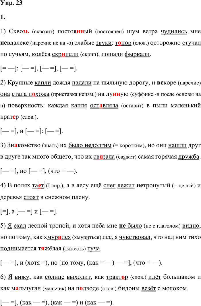 Иллюстрация к решению «Упр.23 Часть 2 ГДЗ Быстрова Кибирева 9 класс (Русский язык)», 1