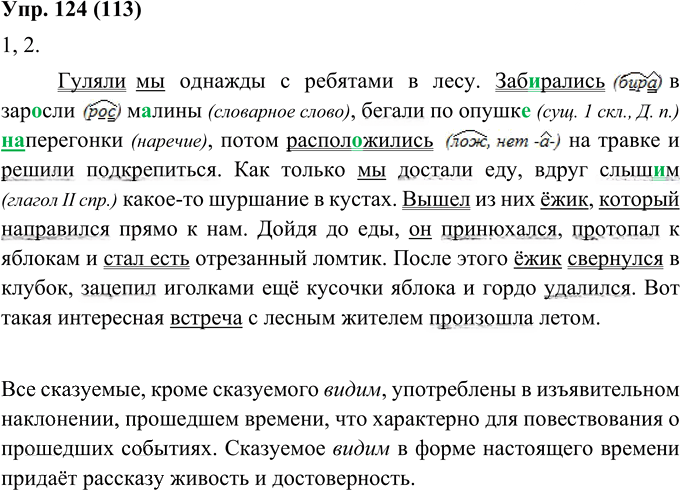 Иллюстрация к решению «Упр.124 ГДЗ Пичугов Еремеева 8 класс (Русский язык)», 1