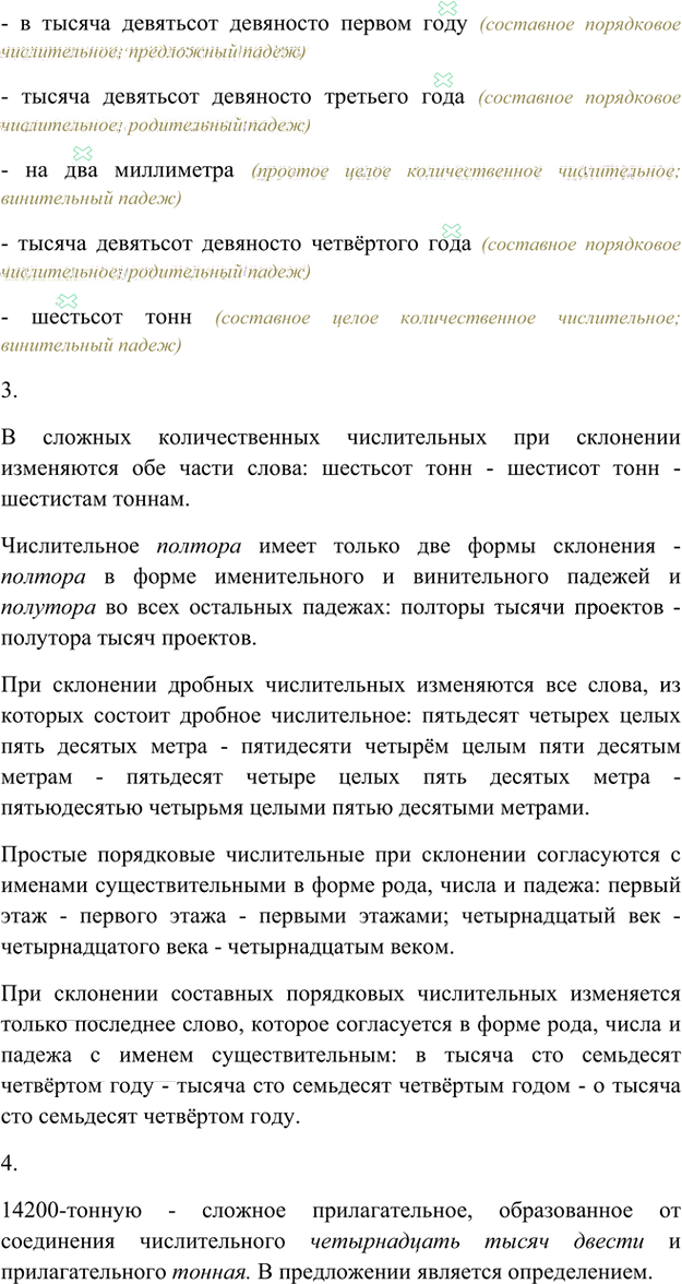 Иллюстрация к решению «Упр.265 Часть 2 ГДЗ Быстрова Кибирева 6 класс (Русский язык)», 2