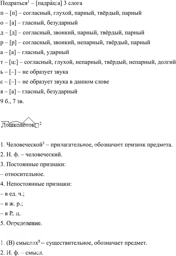 Иллюстрация к решению «Упр.325 Часть 2 ГДЗ Быстрова Кибирева 5 класс (Русский язык)», 2