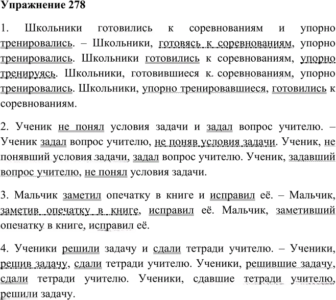 Иллюстрация к решению «Упр.278 ГДЗ Пименова Еремеева 7 класс (Русский язык)», 1