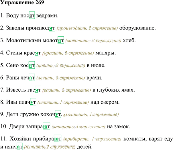 Иллюстрация к решению «Упр.269 ГДЗ Лидман-Орлова Пименова 6 класс (Русский язык)», 1