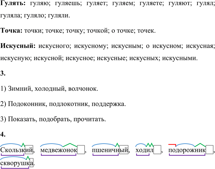 Иллюстрация к решению «Кто быстрее? стр.88 Часть 1 ГДЗ Матвеева 4 класс (Русский язык)», 2