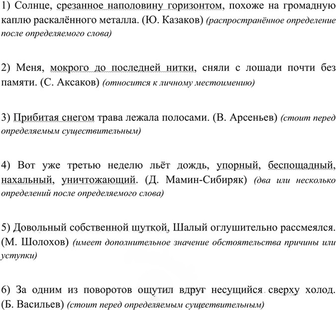 Иллюстрация к решению «Упр.241 ГДЗ Рыбченкова Александрова 8 класс (Русский язык)», 2