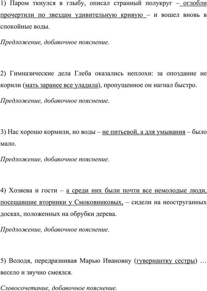 Иллюстрация к решению «Упр.449 ГДЗ Бархударов 8 класс (Русский язык)», 5