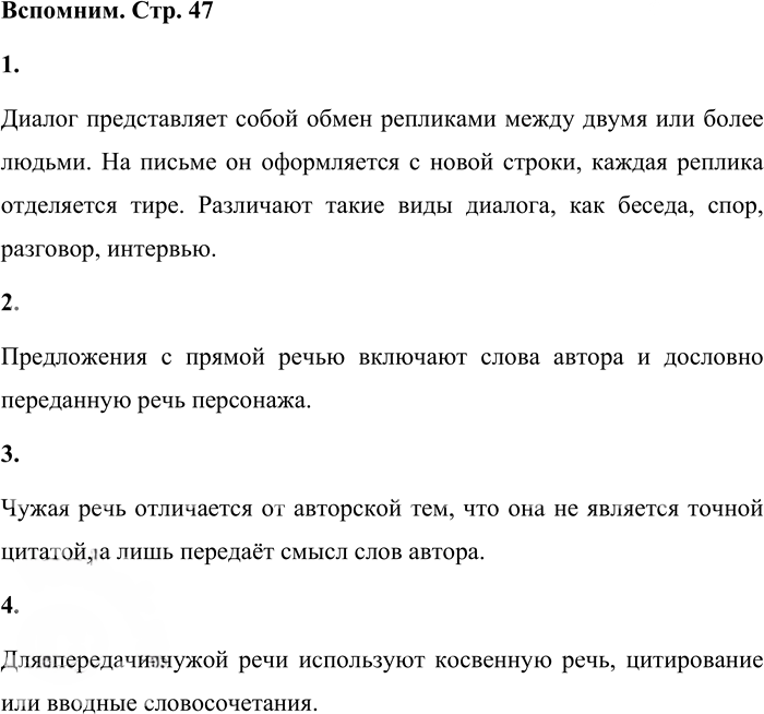 Иллюстрация к решению «Вспомним Параграф 29 Часть 2 ГДЗ Быстрова Кибирева 9 класс (Русский язык)», 1