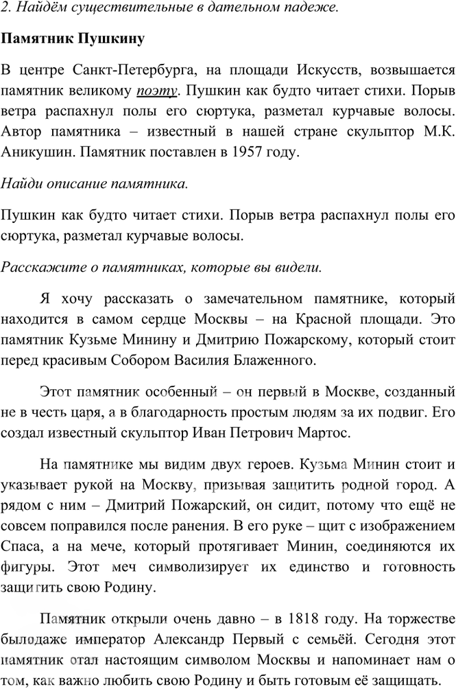 Иллюстрация к решению «Упр.127 Часть 1 ГДЗ Рамзаева 4 класс (Русский язык)», 3