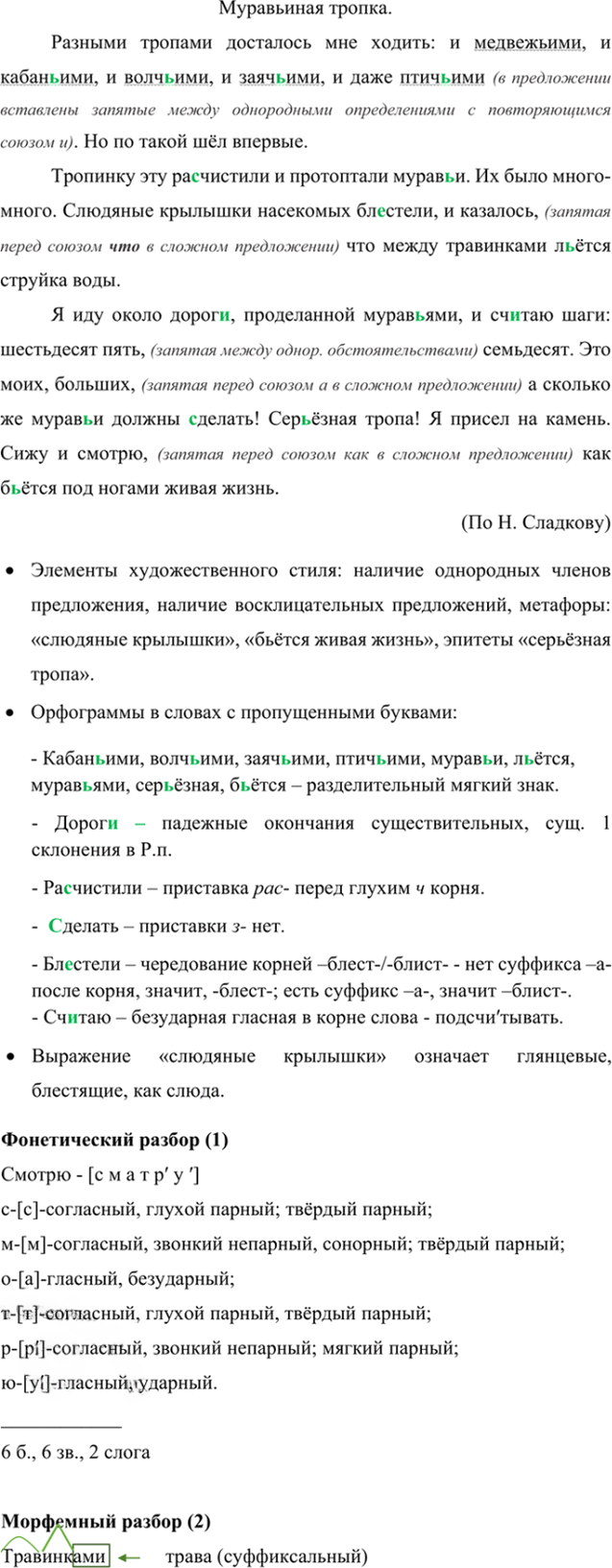 Иллюстрация к решению «Упр.393 ГДЗ Ладыженская Баранов 6 класс (Русский язык)», 3
