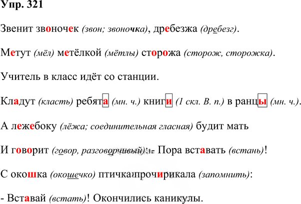 Иллюстрация к решению «Упр.321 Часть 2 ГДЗ Соловейчик 4 класс (Русский язык)», 1