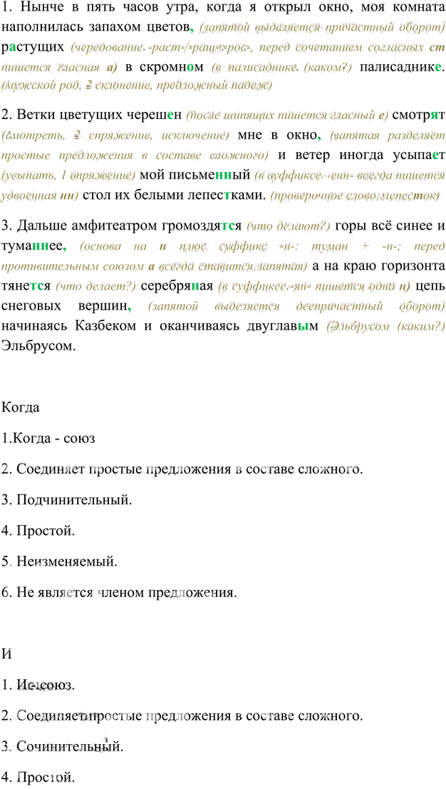 Иллюстрация к решению «Упр.474 ГДЗ Ладыженская 7 класс (Русский язык)», 1