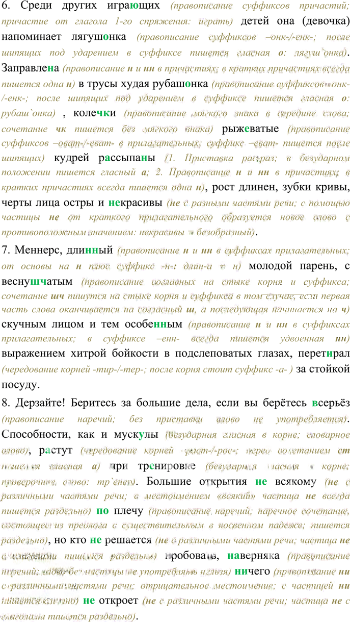 Иллюстрация к решению «Упр.358 Часть 1 ГДЗ Гольцова 10-11 класс (Русский язык)», 3