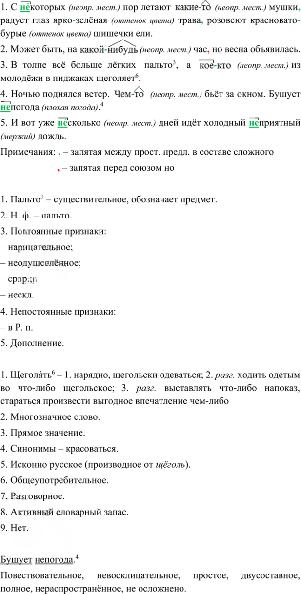 Иллюстрация к решению «Упр.508 ГДЗ Ладыженская Баранов 6 класс (Русский язык)», 3