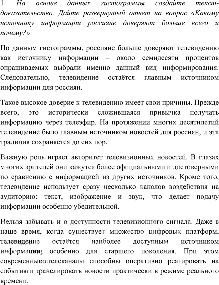 Иллюстрация к решению «Упр.256 ГДЗ Рыбченкова Александрова 7 класс (Русский язык)», 1