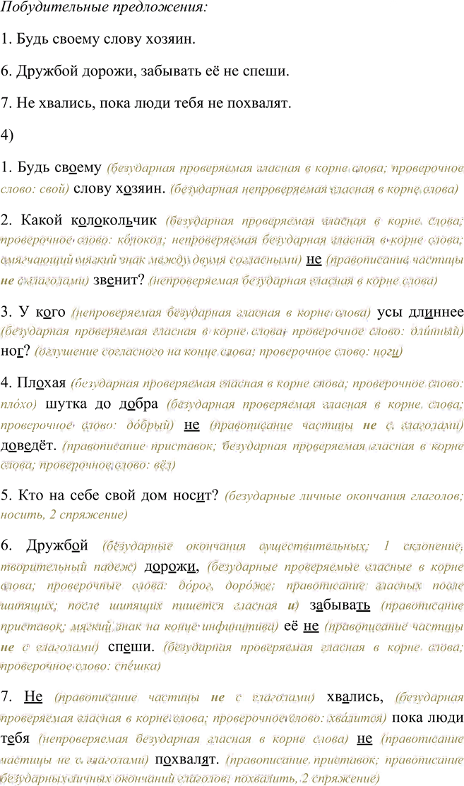 Иллюстрация к решению «Упр.16 Часть 1 ГДЗ Канакина Горецкий 4 класс (Русский язык)», 2
