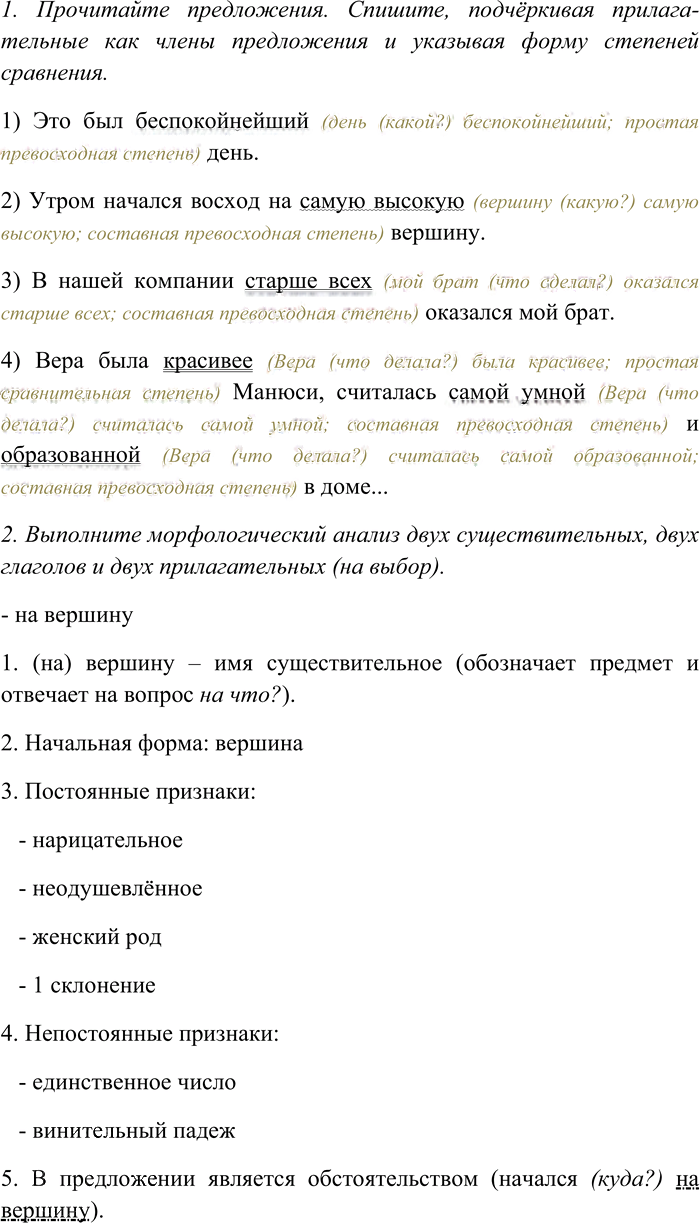 Иллюстрация к решению «Упр.317 ГДЗ Разумовская Львова 6 класс (Русский язык)», 1