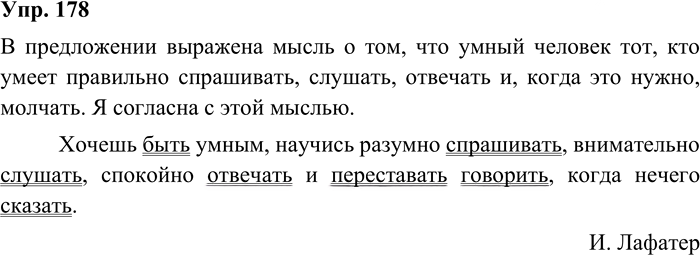 Иллюстрация к решению «Упр.178 Часть 2 ГДЗ Канакина Горецкий 3 класс (Русский язык)», 2