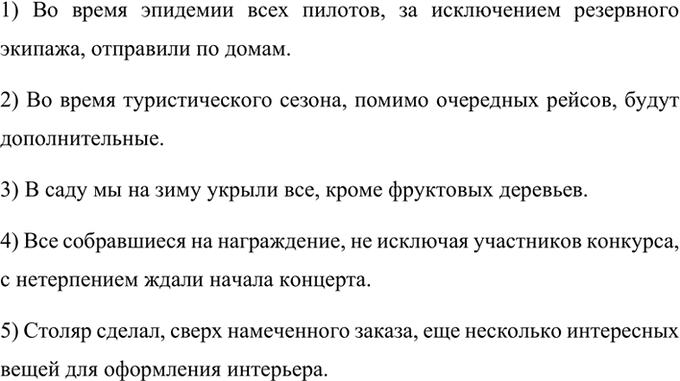 Иллюстрация к решению «Упр.404 ГДЗ Бархударов 8 класс (Русский язык)», 6