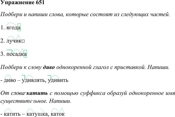 Иллюстрация к решению «Упр.651 Часть 2 ГДЗ Рамзаева 3 класс (Русский язык)», 1