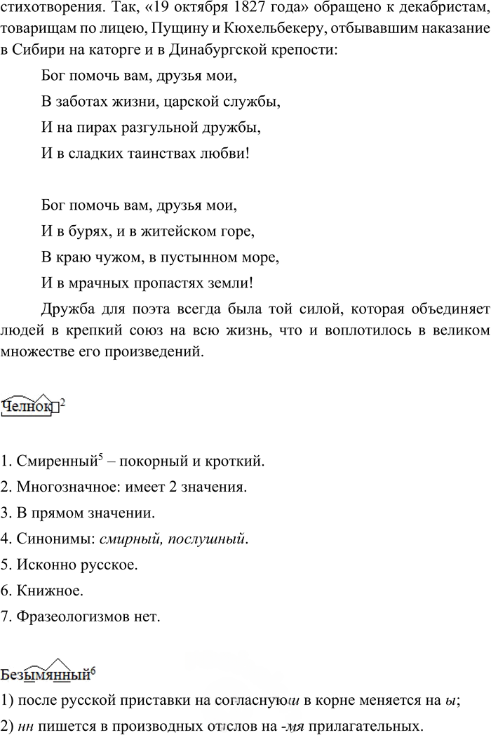 Иллюстрация к решению «Упр.505 ГДЗ Пичугов Еремеева 8 класс (Русский язык)», 2