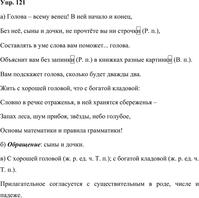 Иллюстрация к решению «Упр.121 Часть 1 ГДЗ Нечаева Яковлева 4 класс (Русский язык)», 1