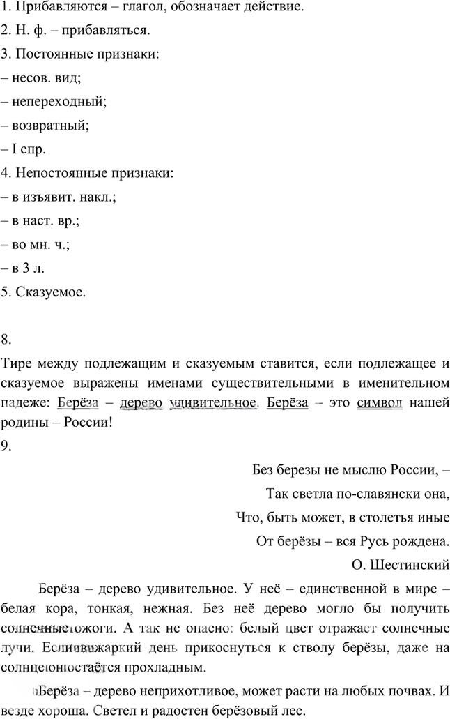 Иллюстрация к решению «Анализируем текст Параграф 49 Часть 2 ГДЗ Быстрова Кибирева 5 класс (Русский язык)», 4