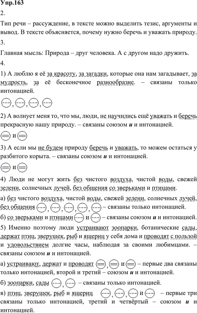 Иллюстрация к решению «Упр.163 Часть 1 ГДЗ Быстрова Кибирева 5 класс (Русский язык)», 1