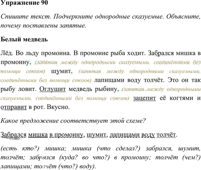 Иллюстрация к решению «Упр.90 Часть 1 ГДЗ Рамзаева 4 класс (Русский язык)», 2