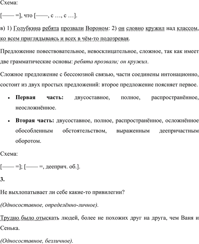 Иллюстрация к решению «Анализируем текст Параграф 9 Часть 1 ГДЗ Быстрова Кибирева 9 класс (Русский язык)», 4