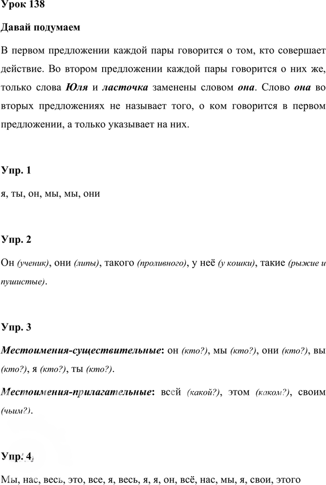 Иллюстрация к решению «Урок 138 Часть 2 ГДЗ Иванов Кузнецова 3 класс (Русский язык)», 1