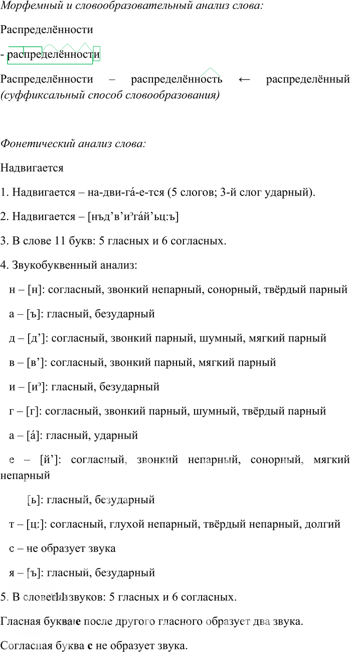 Иллюстрация к решению «Упр.29 ГДЗ Гусарова 11 класс (Русский язык)», 7