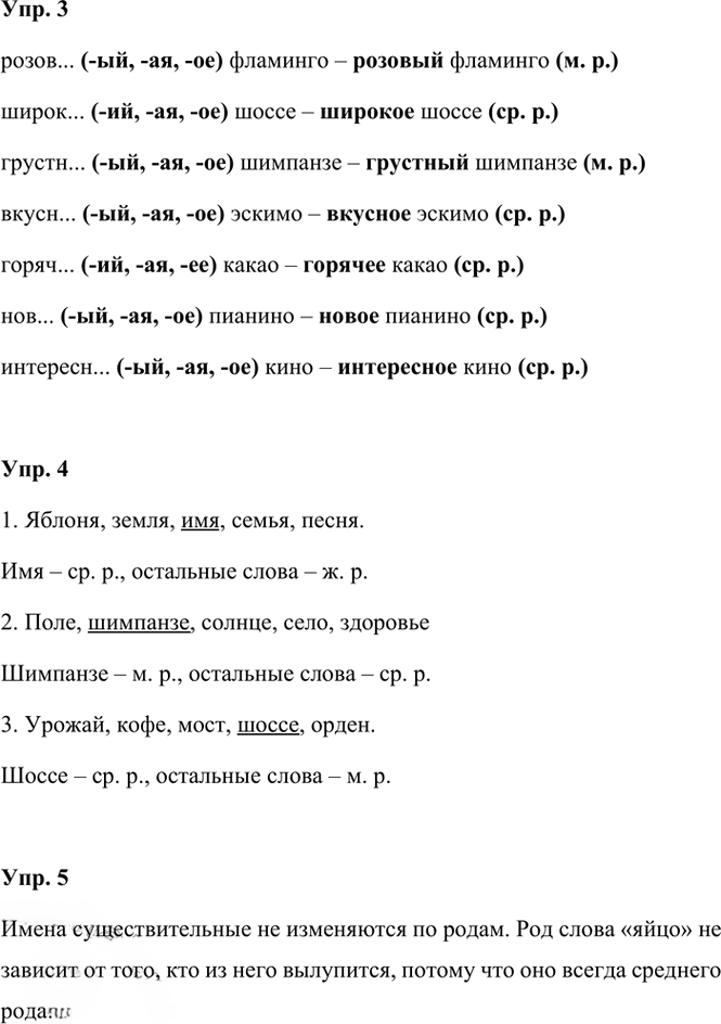 Иллюстрация к решению «Урок 68 Часть 1 ГДЗ Иванов Кузнецова 3 класс (Русский язык)», 2
