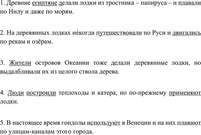 Иллюстрация к решению «Упр.213 ГДЗ Ладыженская Баранов 5 класс (Русский язык)», 2