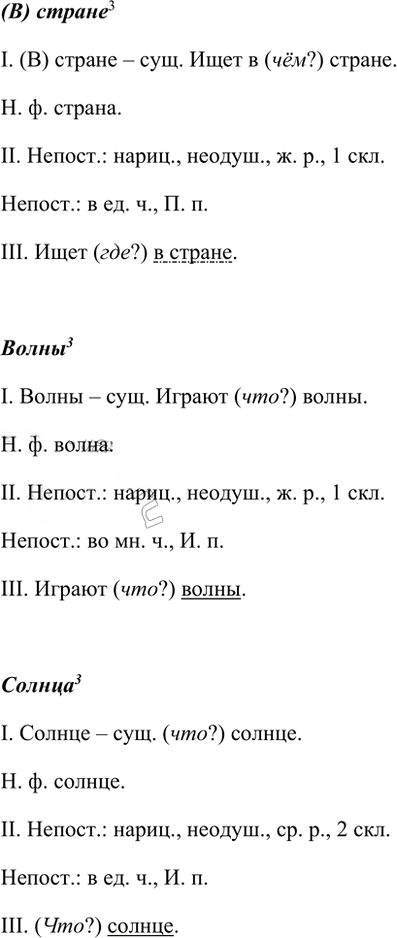 Иллюстрация к решению «Упр.16 Часть 2 ГДЗ Рабочая тетрадь Ладыженская Ляшенко 5 класс (Русский язык)», 2