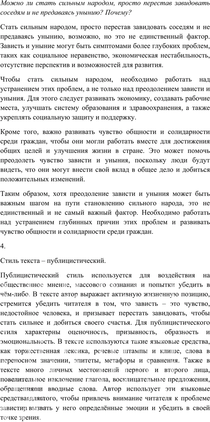 Иллюстрация к решению «Упр.71 ГДЗ Гусарова 10 класс (Русский язык)», 3