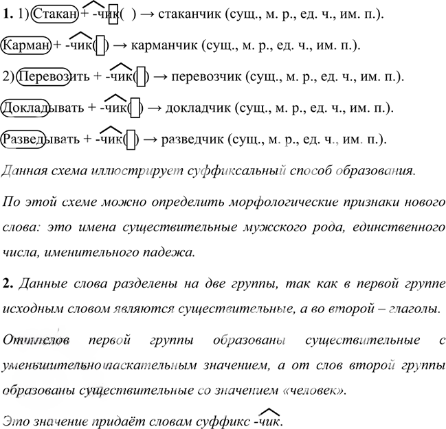 Иллюстрация к решению «Упр.240 Часть 1 ГДЗ Разумовская Львова 5 класс (Русский язык)», 2