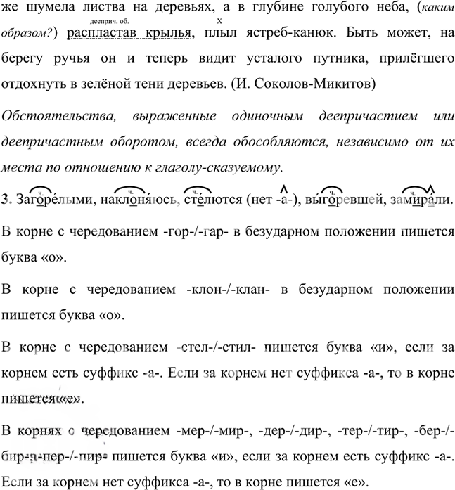 Иллюстрация к решению «Упр.126 Часть 2 ГДЗ Быстрова Кибирева 8 класс (Русский язык)», 2