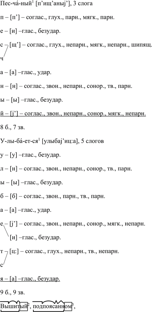 Иллюстрация к решению «Анализируем текст Параграф 43 Часть 2 ГДЗ Быстрова Кибирева 8 класс (Русский язык)», 6