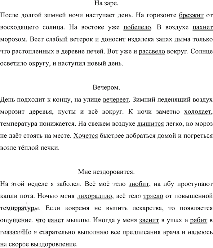Иллюстрация к решению «Упр.622 ГДЗ Ладыженская Баранов 6 класс (Русский язык)», 5
