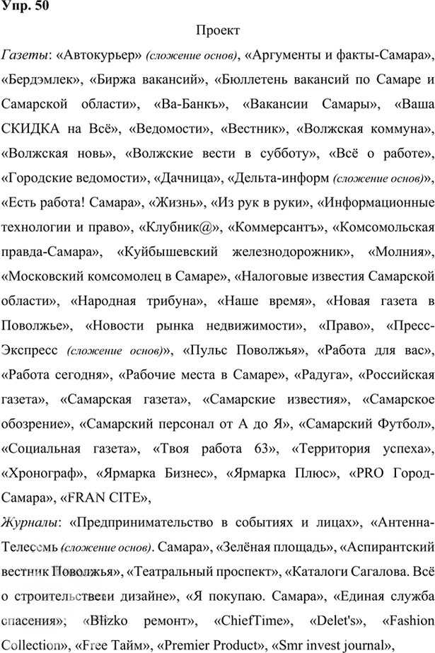 Иллюстрация к решению «Упр.50 Глава 7 ГДЗ Шмелев 7 класс (Русский язык)», 1