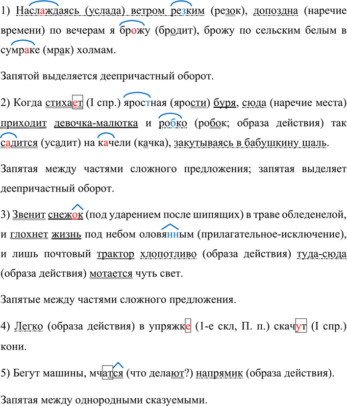 Иллюстрация к решению «Упр.219 ГДЗ Разумовская Львова 7 класс (Русский язык)», 3